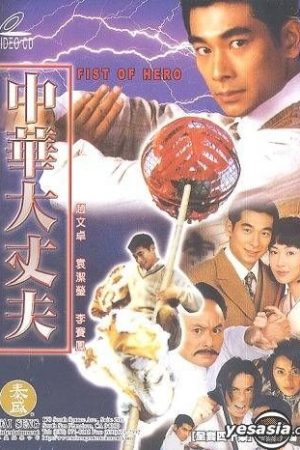 Anh Hùng Thiếu Niên Phương Thế Ngọc