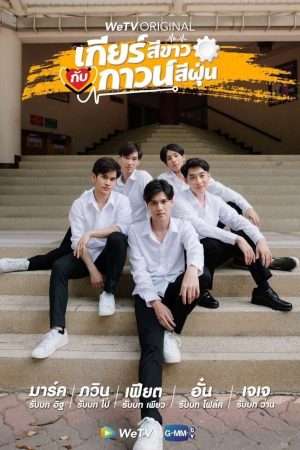 Bánh Răng Trắng và Áo Choàng Bụi