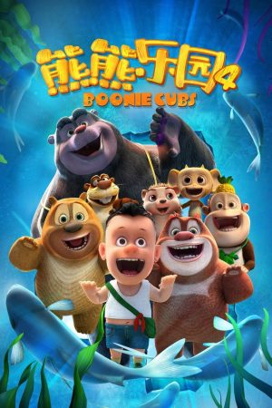 Boonie Những Chú Gấu Tí Hon (Phần 4) Boonie Những Chú Gấu Tí Hon (Phần 4)