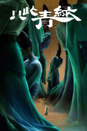 Chỉ Thử Thanh Lục