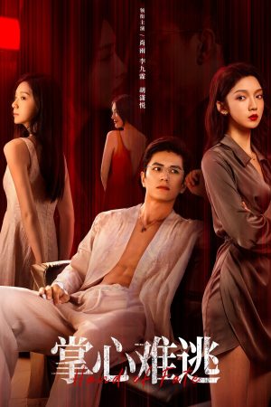 Không Thể Trốn Thoát Không Thể Trốn Thoát