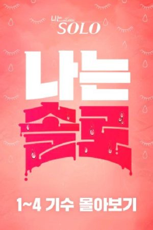 Mảnh Đất Độc Thân (Mùa 29) Mảnh Đất Độc Thân (Mùa 29)