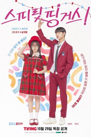 Những Ngón Tay Cảm Xúc