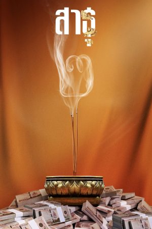 Satu: Tín đồ (Phần 2)