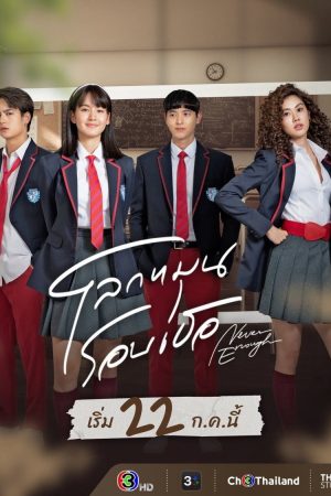 Thế Giới Xoay Quanh Em