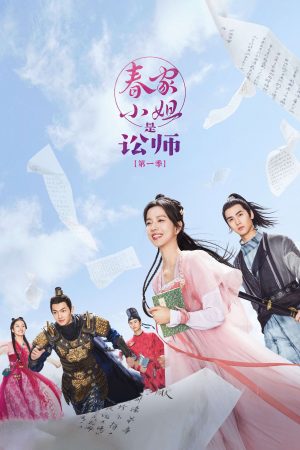 Tiểu Thư Xuân Gia Là Tụng Sư Tiểu Thư Xuân Gia Là Tụng Sư