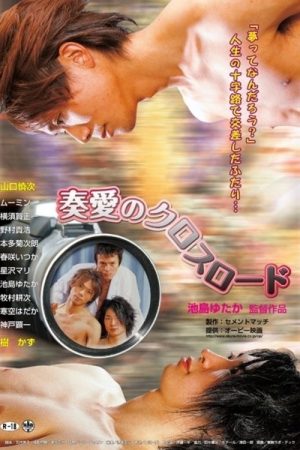 Tình yêu ở ngã tư đường