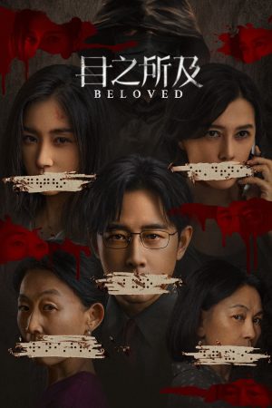 Trong Tầm Mắt Trong Tầm Mắt